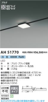 AH51770