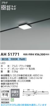 AH51771