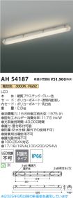 AH54187