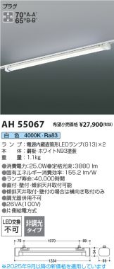 AH55067