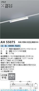 AH55075