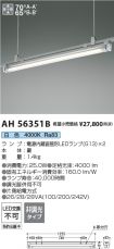 AH56351B