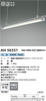 AH56351