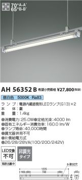 AH56352B