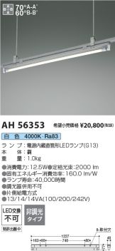 AH56353