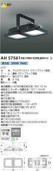 AH57561