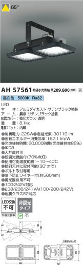 AH57561