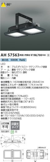 AH57563