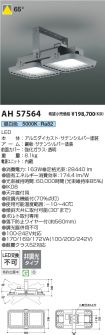 AH57564