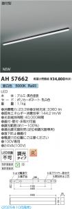 AH57662