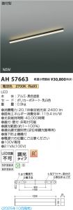 AH57663