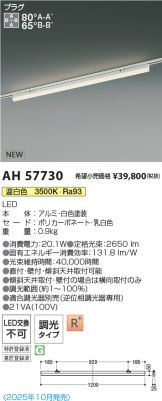 AH57730