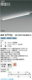 AH57732