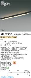 AH57733