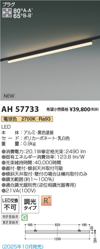 AH57733