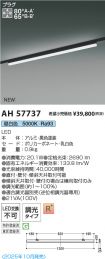 AH57737