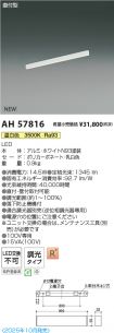 AH57816