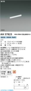 AH57823