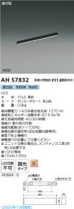 AH57832