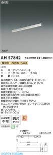 AH57842