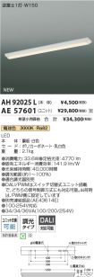 AH92025L-...