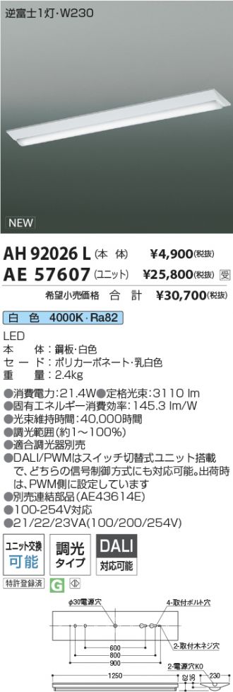 AH92026L-AE57607