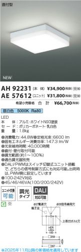 AH92231-AE57612