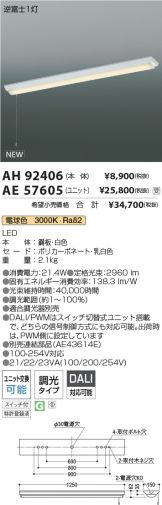 AH92406-AE57605