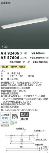 AH92406-AE57606