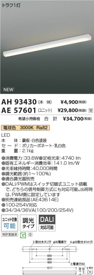 AH93430-AE57601