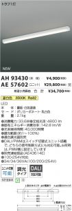 AH93430-A...