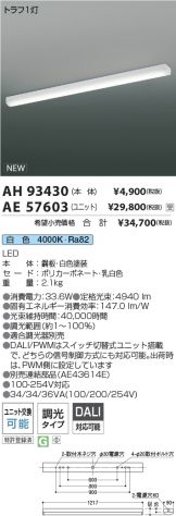AH93430-AE57603