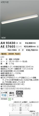 AH93430-AE57605