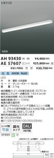 AH93430-A...