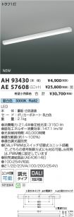 AH93430-A...