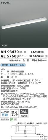 AH93430-AE57608
