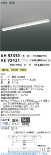 AH93430-A...