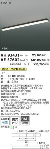 AH93431-AE57602
