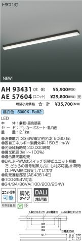 AH93431-AE57604