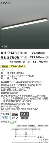 AH93431-AE57606