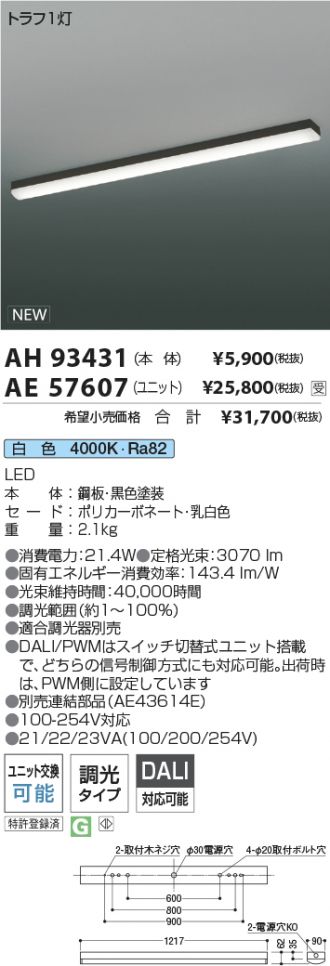 AH93431-AE57607