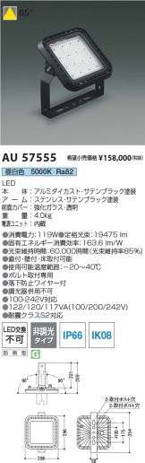 AU57555