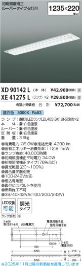XD90142L-XE41275Lx2