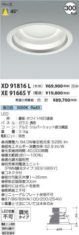 XD91816L-XE91665Y