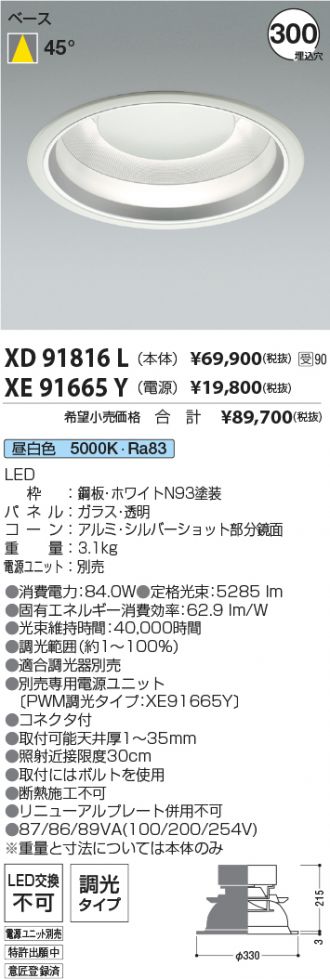XD91816L-XE91665Y