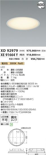 XD92979-XE91664Y
