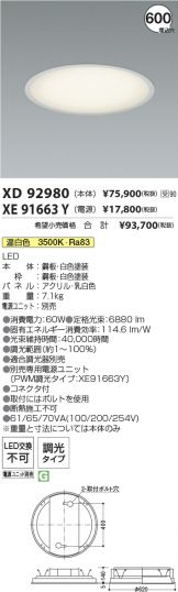 XD92980-XE91663Y