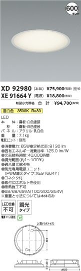 XD92980-XE91664Y