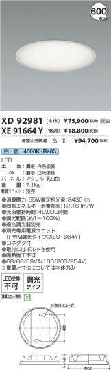XD92981-XE91664Y
