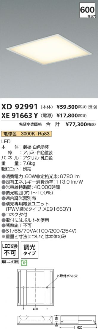 XD92991-XE91663Y